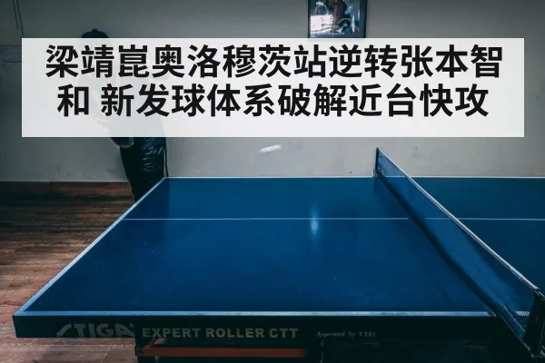 table tennis intense match
