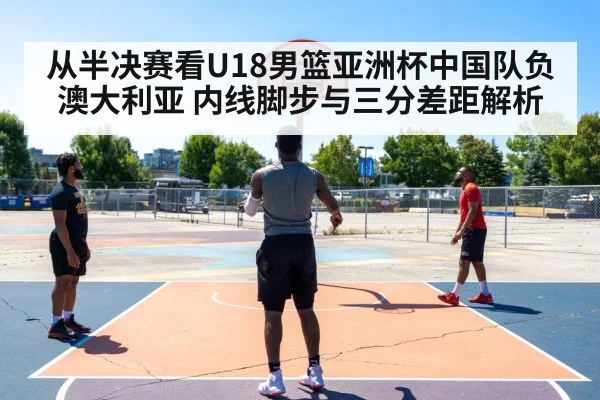 basketball three point shooting